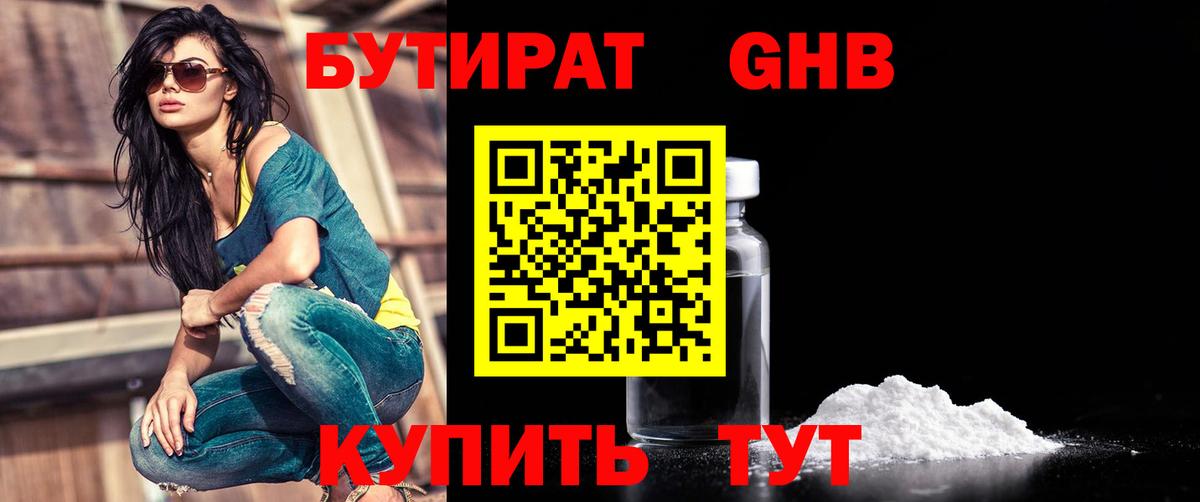 Рославль  Бутират BDO 33%  Вход с VPN 