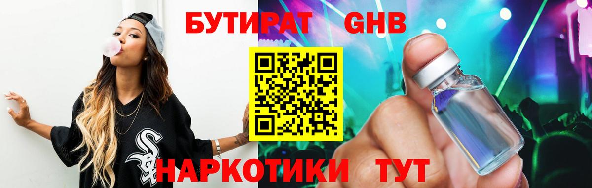 БУТИРАТ вода Рославль