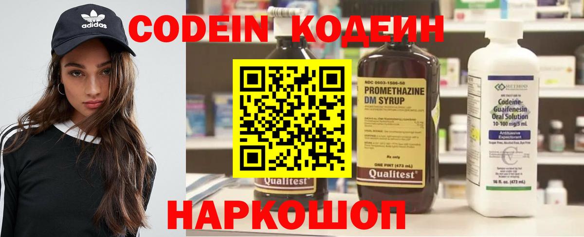 Кодеин напиток Lean (лин)  Вход с VPN  Рославль  Codein Purple Drank 