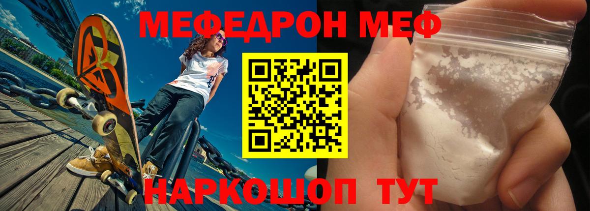 Меф  Вход с VPN  МЯУ-МЯУ мука  Рославль  Меф VHQ 