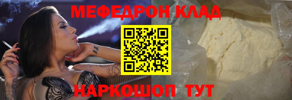 Меф мяу мяу кристаллы Рославль