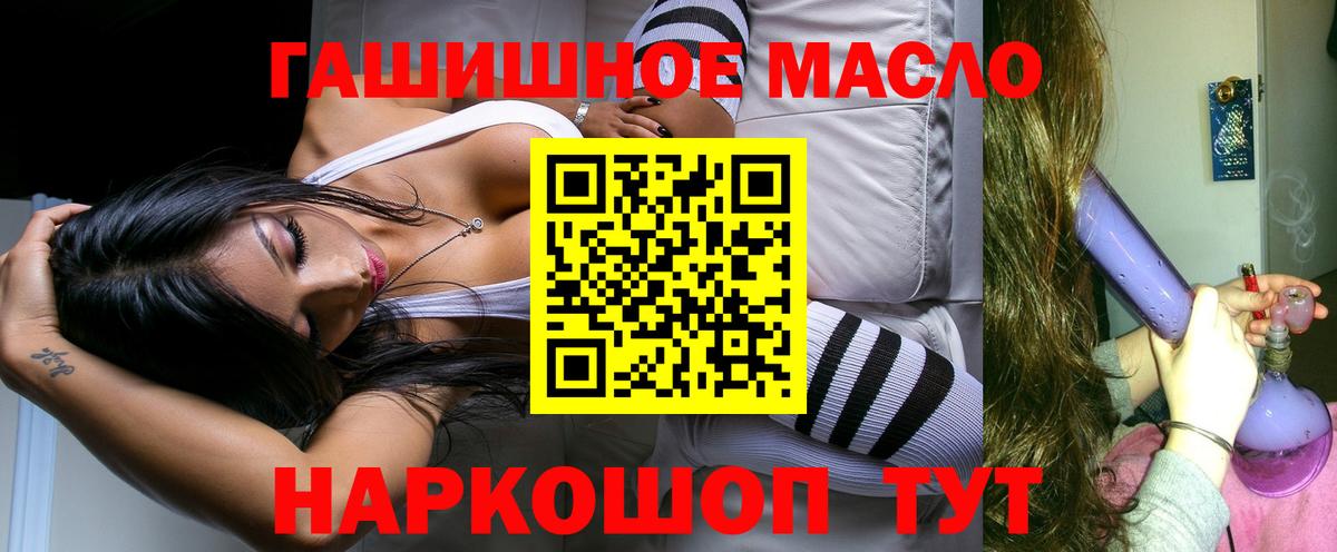 ТГК концентрат  Вход с VPN  ТГК гашишное масло  Рославль 